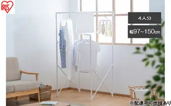 物干し 伸縮多機能スタイル物干し STSM-150 ホワイト 室内物干し 折りたたみ 物干しスタンド 室内 ハンガーラック 洗濯物干し 伸縮 1人暮らし おしゃれ  アイリスオーヤマ