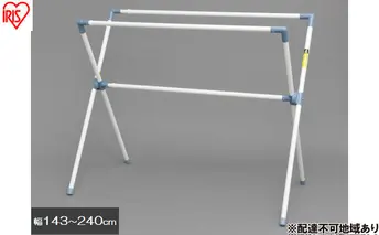 物干し ふとん干し CX-240 物干し 室内 屋外 折りたたみ アイリスオーヤマ  布団干し ふとん干し スタンド 折り畳み 室内物干し 屋外物干し 洗濯物干し タオル干し 部屋干し 外干し 物干しスタンド 洗濯用品
