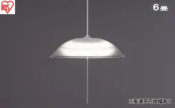 照明 洋風ペンダントライト 6畳上下調光 PL6D-YA2 アイリスオーヤマ ペンダントライト led 6畳 ダイニング リモコン付き 照明 おしゃれ 寝室 照明器具 吊り下げ シンプル