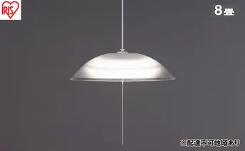 照明 洋風ペンダントライト 8畳上下調光 PL8D-YA2 アイリスオーヤマ ペンダントライト led 8畳 ダイニング リモコン付き 照明 おしゃれ 寝室 照明器具 吊り下げ シンプル