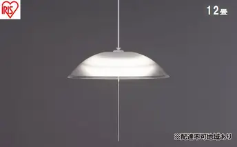 照明 洋風ペンダントライト 12畳上下調光 PL12D-YA2 アイリスオーヤマ ペンダントライト led 12畳 ダイニング リモコン付き 照明 おしゃれ 寝室 照明器具 吊り下げ シンプル