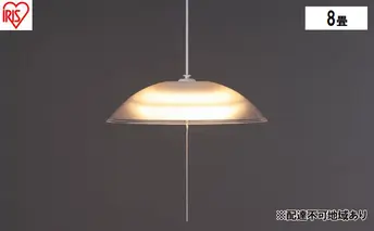 照明 洋風ペンダントライト 8畳上下調色 PL8DL-YA2 アイリスオーヤマ ペンダントライト led 8畳 ダイニング リモコン付き 照明 おしゃれ 寝室 照明器具 吊り下げ シンプル