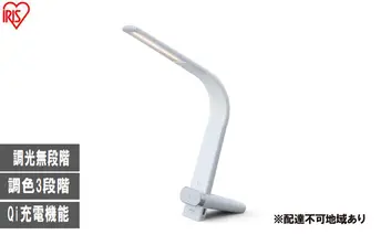 LEDデスクライトQi充電シリーズ 縦置きタイプ 調光・調色 LDL-QLDL-W ホワイト デスクライト LED 調光 調色 ワイヤレス充電 おしゃれ アイリスオーヤマ スタンドタイプ Qi充電 勉強 テレワーク