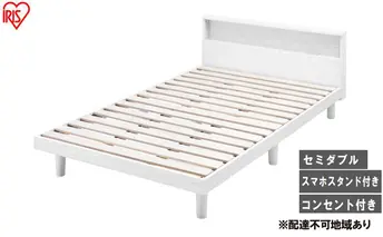ベッド すのこベッドSD SNB-SD ホワイト アイリスオーヤマ すのこ SD セミダブル ヘッドボード付き 2口コンセント 宮付き 宮棚付き ベッドフレーム 通気性 新生活