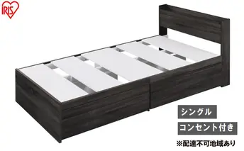 ベッド 収納ベッド宮付き DSBM-S ブラック シングル 宮付き 収納 北欧風 おしゃれ 引き出し 収納 かわいい 2口コンセント すのこ構造 ベッド下収納 1人暮らし 新生活 アイリスオーヤマ