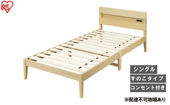 ベッド 組立簡単すのこベッド 宮付き ESB03-S ナチュラル すのこ シングル宮付き 宮付きベッド 通気性 組み立て簡単 組立