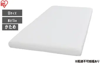 マットレス ウレタンマットレスSS UMT-SS ホワイト かため ウレタン 3つ折り 厚さ 10cm アイリスオーヤマ 新生活