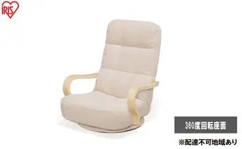 イス ウッドアームチェア回転タイプ WAC-K ベージュ 座椅子 おしゃれ シンプル 一人暮らし 椅子 回転 回転タイプ コーデュロイ リラックスチェア 1人掛けソファ 折りたたみ ギフト プレゼント アイリスオーヤマ 北欧 一人暮らし 新生活