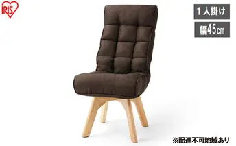 イス 回転ファブリックチェア FACN-K ブラウン 椅子 回転チェア おしゃれ 回転 ダイニング リクライニング 北欧 一人掛け チェア 肘なしタイプ 肘なし ダイニングチェア リクライニングチェア ファブリックチェア アイリスオーヤマ 新生活