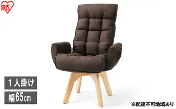 イス 回転ファブリックチェア FACN-KH ブラウン 椅子 回転チェア おしゃれ 回転 ダイニング リクライニング 北欧 一人掛け チェア 肘ありタイプ 肘あり ダイニングチェア リクライニングチェア ファブリックチェア アイリスオーヤマ 新生活