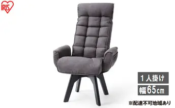 イス 回転ファブリックチェア ハイバック FACN-KHB アッシュ 椅子 回転チェア おしゃれ 回転 ダイニング リクライニング 北欧 一人掛け チェア 肘ありタイプ 肘あり ダイニングチェア リクライニングチェア ファブリックチェア アイリスオーヤマ