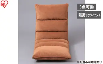 イス フロアチェア 低反発 ZCR-2 ブラウン 座椅子 おしゃれ フロアチェア 1人掛け チェア チェアーソファ 座イス 低反発 一人暮らし かわいい おしゃれ モダン アイリスオーヤマ 座いす 新生活