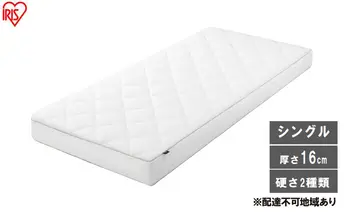 マットレス エアリーマットレス グランデ LX16A-S ホワイト シングル アイリスオーヤマ ハード ソフト 16cm 厚い 丸洗い エアリー Airy GRANDE ベッドマットレス 一人暮らし 新生活