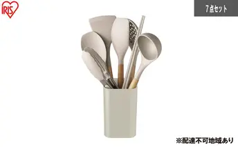 調理器具 キッチンツール7点＋スタンドセット KT-7SS グレージュ キッチンツール セット シリコン 吊り下げ おしゃれ 木製 スタンド 収納 7点 スタンド アイリスオーヤマ 調理道具 キッチン フライ返し おたま ヘラ トング