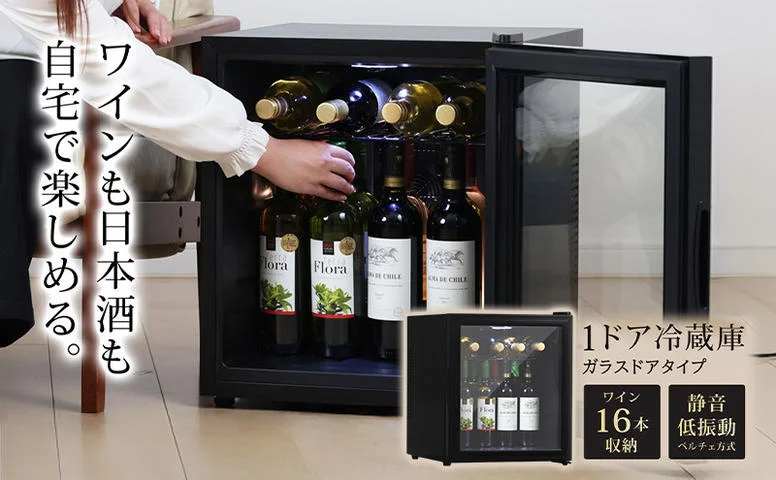 冷蔵庫 小型 ガラス扉 霜取り不要 静音 ワインセラー 16本収納 日本酒