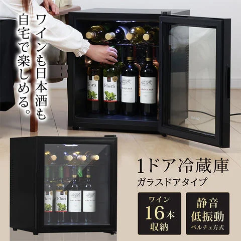 冷蔵庫 小型 ガラス扉 霜取り不要 静音 ワインセラー 16本収納 日本酒