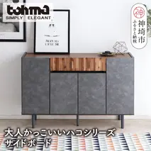 【東馬家具】クリート SB 120 CL【美しさ モダン 空間作り ワンランク上 贅沢 アカシア材 コンクリート調 完成品 脚のみ取付】(H060620)