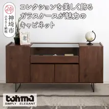 【東馬家具】アトリス SB 150 BR【コレクション ガラスケース キャビネット 木目 高級感 シンプル 和室 洋室 ショーケース 収納力 リビング 完成品 脚のみ取付】(H060623)