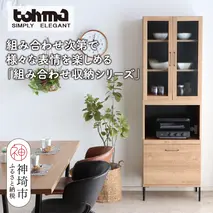 【東馬家具】TMフォカス ガラス扉+60OP引出+脚【収納棚 シャビー調 木目 おしゃれ 飾り棚 完成品 脚・取っ手のみ取付】(H060626)