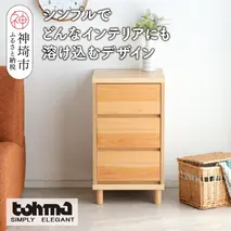 【東馬家具】チプレ 40チェスト【天然 ヒノキ シンプル 国産 自然素材 安心 安全 品質 ナチュラル 収納力 インテリア 完成品 脚のみ取付】(H060631)