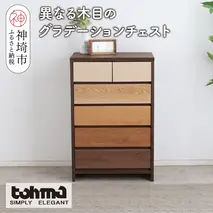 【東馬家具】カンザス 60チェスト BR【木目 天然素材 6段 グラデーション 収納力 上質 棚 完成品】(H060634)