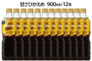 ネスカフェ ゴールドブレンド ボトルコーヒー 甘さひかえめ 900ml×12本｜珈琲 アイスコーヒー カフェ ケース ギフト ネスレ [1759]