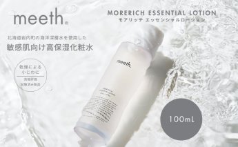 モアリッチエッセンシャルローション100ml