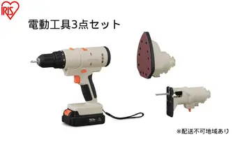 マルチギア 3点セット 18V JM18A3S サンドベージュ ドリルドライバー サンダー ジグソー 穴あけ 切断 研磨 セット USB Type-C アイリスオーヤマ DIY 家具組み立て 電動工具 18V