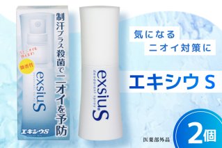 エキシウS2個セット/38ml×2個 【医薬部外品】 ニオイ対策 わきが あせ止め 体臭 足 におい 防止 予防 汗 制汗 制汗剤 [東京甲子社 山梨県 韮崎市 20745195]