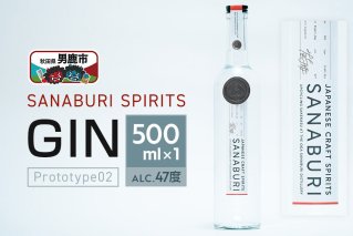 ジン SANABURI SPIRITS GIN prototype02 500ml×1本セット ドライジン 秋田 男鹿 [スピリッツ ドライジン ジン 男鹿市 サナブリ]|10979