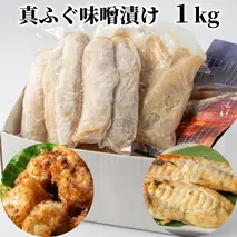 10-571 真ふぐ味噌漬け1kg