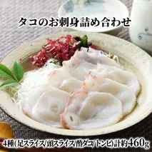 10-572 タコのお刺身詰め合わせ