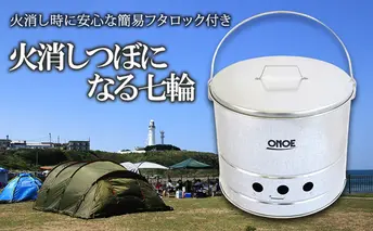 尾上製作所 火消しつぼになる七輪 | 雑貨 調理器具 日用品  生活雑貨 アウトドア キャンプ BBQ