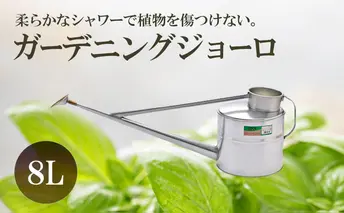 尾上製作所 ガーデニングジョーロ 8L | 雑貨 日用品  生活雑貨 ガーデニング 庭 