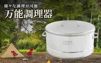 尾上製作所 万能調理器 | 料理 調理器具 生活雑貨 アウトドア キャンプ BBQ 