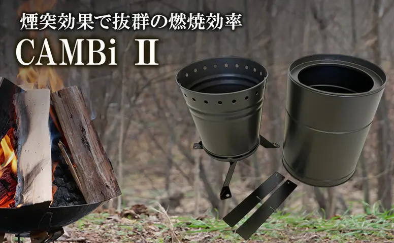 尾上製作所 CAMBi 2| 生活雑貨 アウトドア キャンプ | クチコミで探す