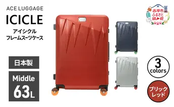 ICICLE フレームスーツケース Middle_No.5804377 10(ブリックレッド)　旅 旅行 キャリー スーツケース かばん バッグ 国産 日本製 機内持ち込み 出張 中型サイズ 北海道 赤平市