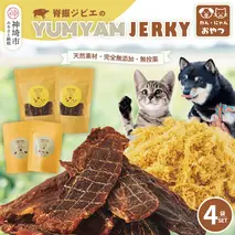 脊振ジビエの YUMYAM JERKY【ジビエ イノシシ ペットフード おやつ 低カロリー 高タンパク】(H121101)