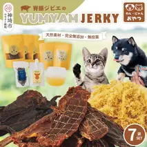 脊振ジビエの YUMYAM JERKYセット【ジビエ イノシシ ペットフード おやつ 低カロリー 高タンパク】(H121102)