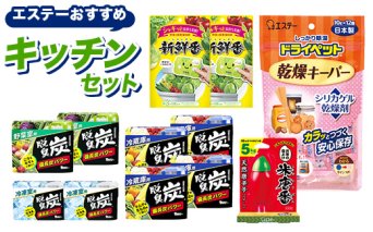 エステーおすすめキッチンセット F5K-578