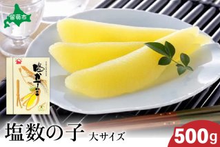 ヤマカ加藤水産　塩数の子（大サイズ）（12月配送）500gR002-022-202512
