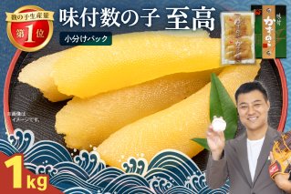 味付数の子　至高1kg（250g×4パック）（12月配送）R002-027-202512