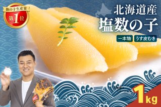 塩数の子（皮むき）500g/セ②　R001-088