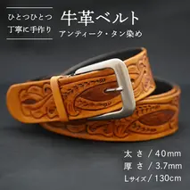牛革 ベルト (アンティーク・タン染め) 【太さ40mm / 厚さ3.7mm / Lサイズ(130cm)】 牛革 牛 革 皮 ベルト 手作り ハンドメイド アンティーク [BE003ya-L]