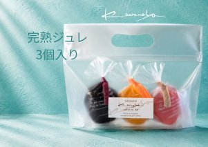 河の屋 Pâtisserie Kawanoya 完熟ジュレ 3個 詰め合わせ|ジュレ ゼリー シャーベット 洋菓子 おやつ お菓子 おかし スイーツ おすすめ 人気 セット 贈り物 プレゼント ギフト 夏 愛知県 美浜町 ※北海道・沖縄・離島への配送不可 ※2026年5月上旬〜8月下旬頃に順次発送予定