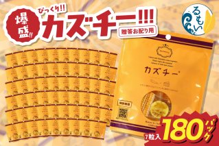 贈答お配り用　爆盛！！びっくり！！　カズチー！！！R200-003