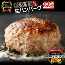 【14日以内発送！数量限定】佐賀牛入り ハンバーグ 22個 2.6kg(120g×22個)【佐賀牛 黒毛和牛 ブランド牛 九州 ハンバーグ 牛肉 豚肉 国産 お弁当 おかず 惣菜 おすすめ 人気】(H083106)