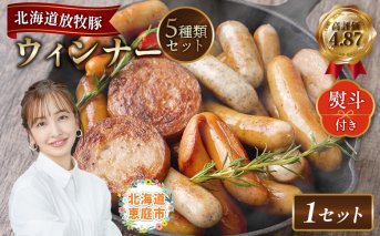 【熨斗付き】北海道産放牧豚 無添加ウインナーセット（化粧箱入り）【120011】