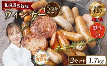 【熨斗付き】北海道産放牧豚 無添加ウインナーセット（化粧箱入り） ×2セット【120012】