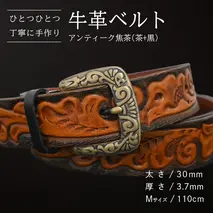 牛革ベルト アンティーク焦茶(茶+黒)【太さ30mm / 厚さ3.7mm / M(110cm)】 父の日 牛革 牛 革 皮 ベルト 手作り ハンドメイド [BE027ya-M]